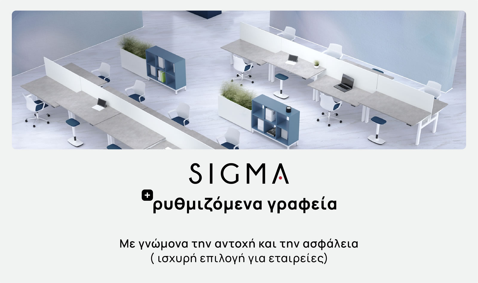Ρυθμιζόμενο γραφείο