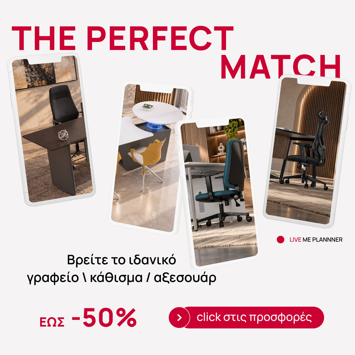 Κάτοψη εξοπλισμού εκπαιδευτηρίων